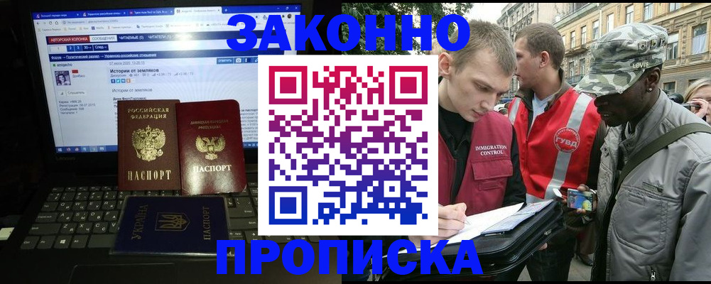 прописка законно в Марий Эл